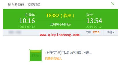 360抢票二代抢火车票教程