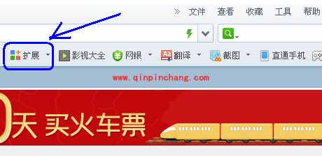 360浏览器抢火车票的详细图文教程