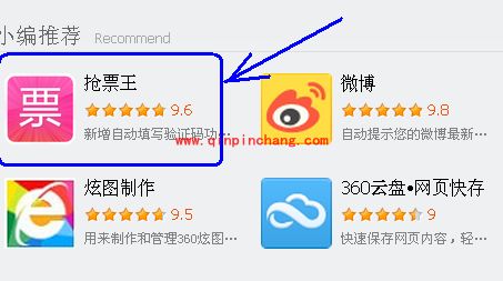 360浏览器抢火车票的详细图文教程