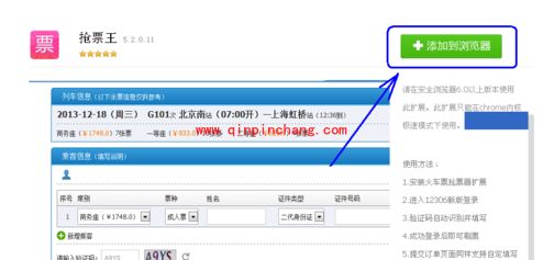 360浏览器抢火车票的详细图文教程
