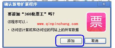 360浏览器抢火车票的详细图文教程