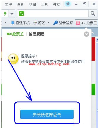 360浏览器抢火车票的详细图文教程