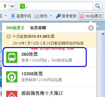 360浏览器抢火车票的详细图文教程
