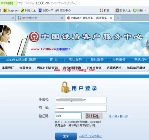360浏览器抢火车票的详细图文教程