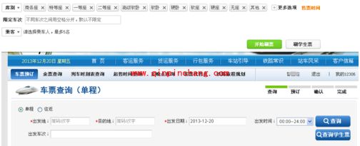 360浏览器抢火车票的详细图文教程