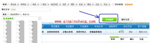 360浏览器抢火车票的详细图文教程