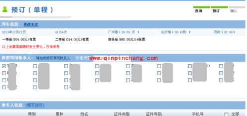 360浏览器抢火车票的详细图文教程