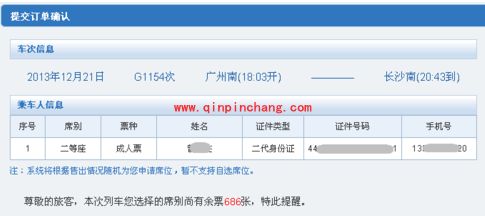 360浏览器抢火车票的详细图文教程