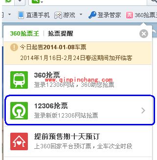 360浏览器抢火车票的详细图文教程