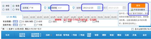 360浏览器抢火车票的详细图文教程