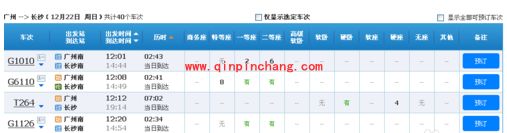 360浏览器抢火车票的详细图文教程