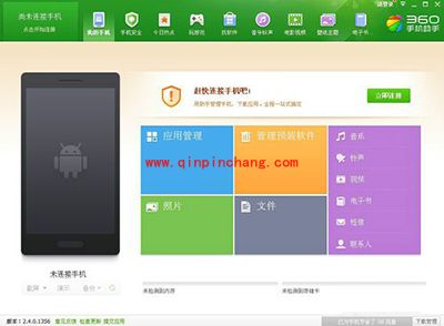 360手机助手怎么root?手机获取root权限的教程