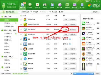 360手机助手怎么root?手机获取root权限的教程