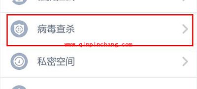 腾讯手机管家查杀病毒图文步骤