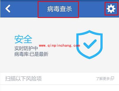 腾讯手机管家查杀病毒图文步骤