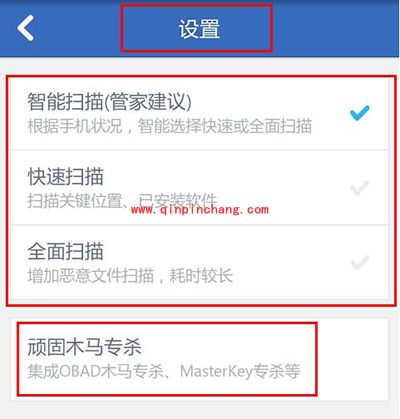 腾讯手机管家查杀病毒图文步骤