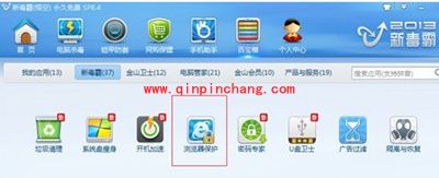 金山毒霸设定IE主页方法