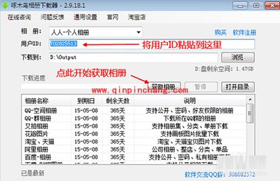 人人桌面如何批量下载？人人桌面批量下载相册图片的方法