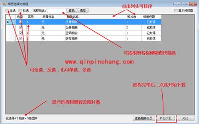 人人桌面如何批量下载？人人桌面批量下载相册图片的方法