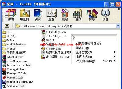 WinRAR软件禁止使用的设置方法
