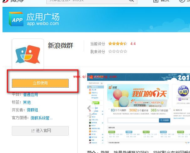 新浪微博使用：群发微博必备技巧