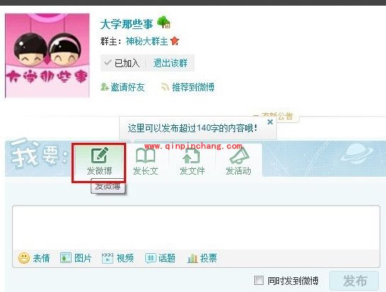 新浪微博使用：群发微博必备技巧