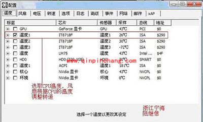 speedfan中文版风扇调速方法
