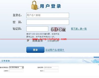 在12306进行火车票退票的方法汇总
