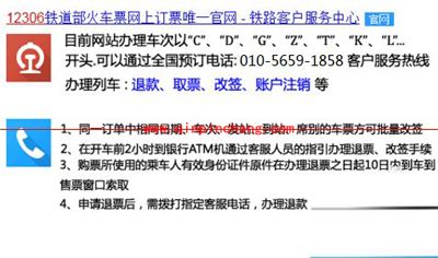 在12306进行火车票退票的方法汇总