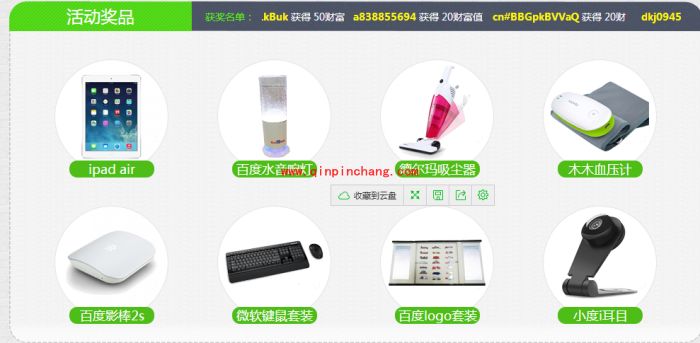 百度知道天天爱答题抽奖赢iPad攻略