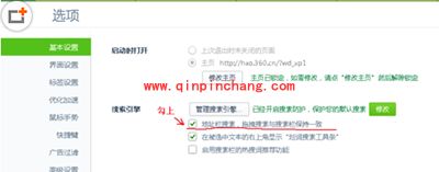 360浏览器更改搜索引擎方法
