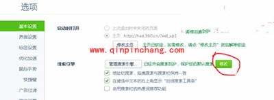 360浏览器更改搜索引擎方法