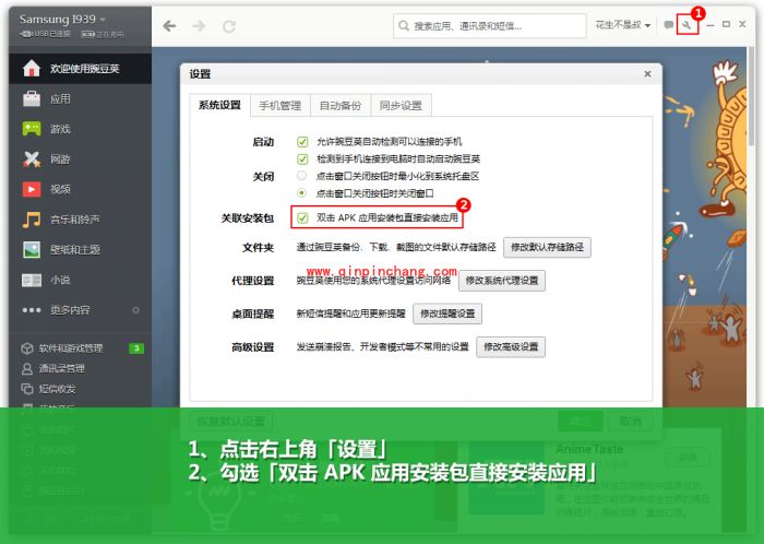 使用豌豆荚安装本地应用的教程