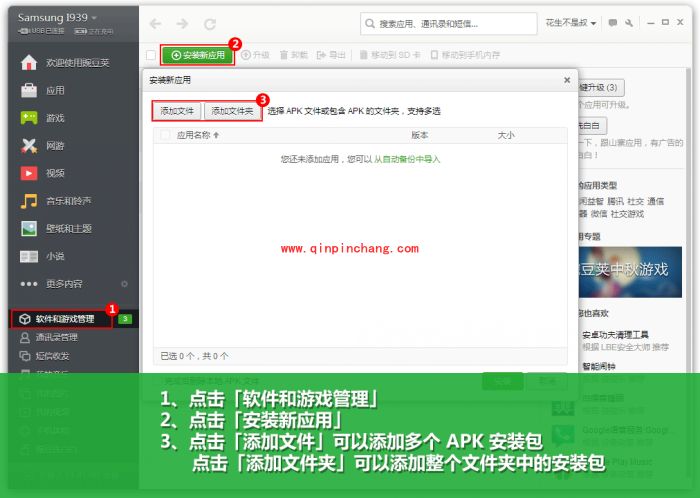 使用豌豆荚安装本地应用的教程