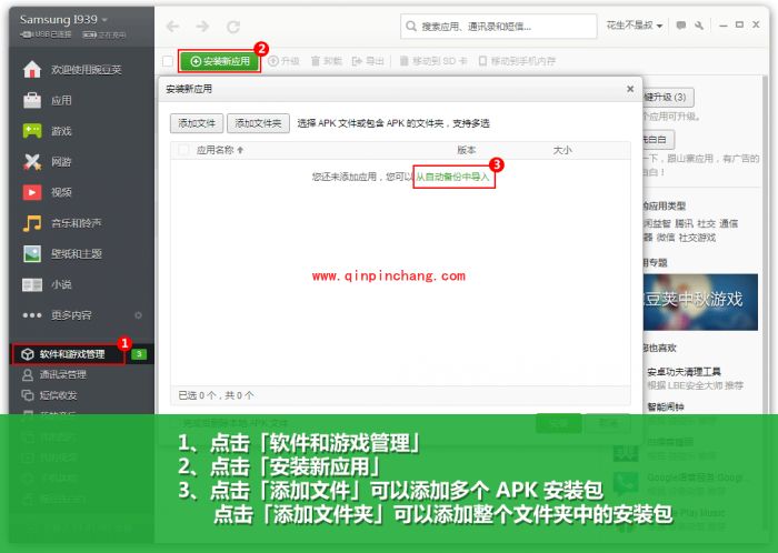 使用豌豆荚安装本地应用的教程