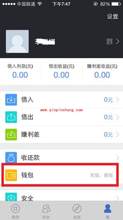 借贷宝怎么提现