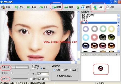 iSee图片专家如何给MM上彩妆