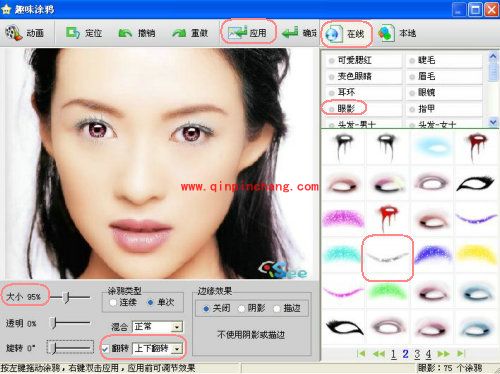 iSee图片专家如何给MM上彩妆