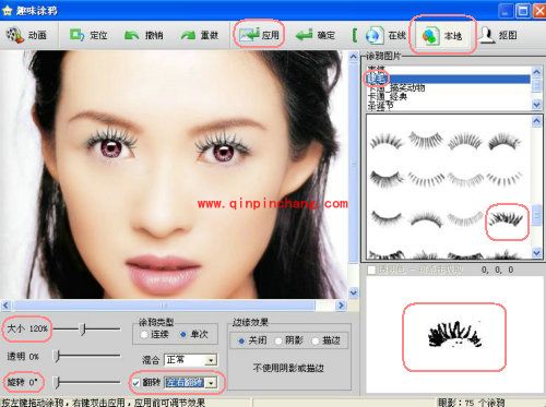 iSee图片专家如何给MM上彩妆