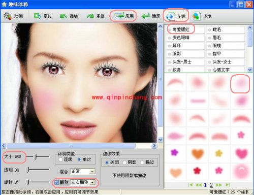 iSee图片专家如何给MM上彩妆