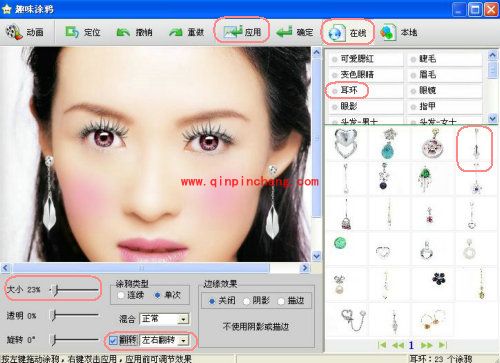 iSee图片专家如何给MM上彩妆