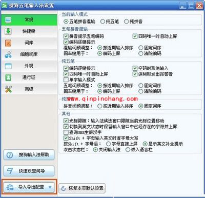 两大小技巧让搜狗输入法设置“终身”受益