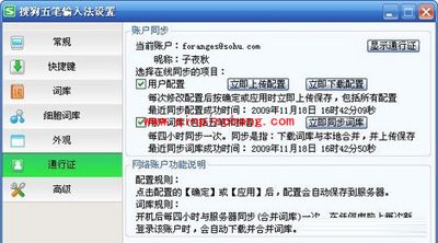 两大小技巧让搜狗输入法设置“终身”受益