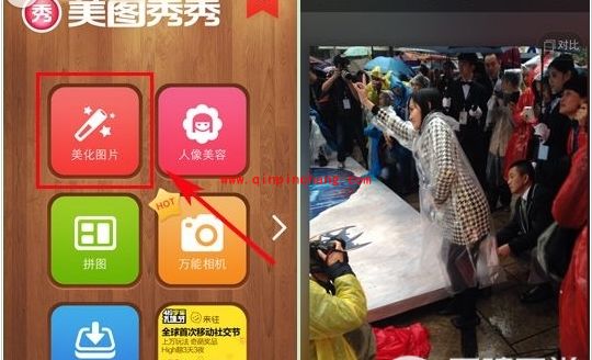 手机美图秀秀巧用马赛克工具修图