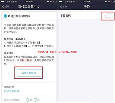 支付宝手势没了怎么设置