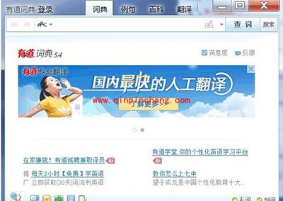 翻译软件有道词典屏幕取词方法