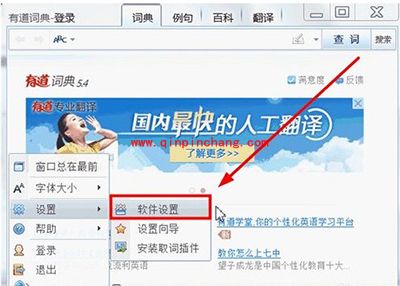 翻译软件有道词典屏幕取词方法