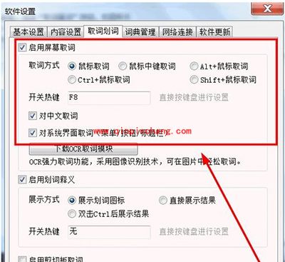 翻译软件有道词典屏幕取词方法