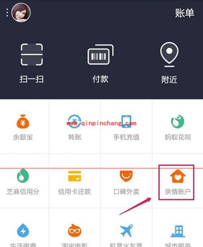 支付宝9.0亲情账户每月额度修改教程