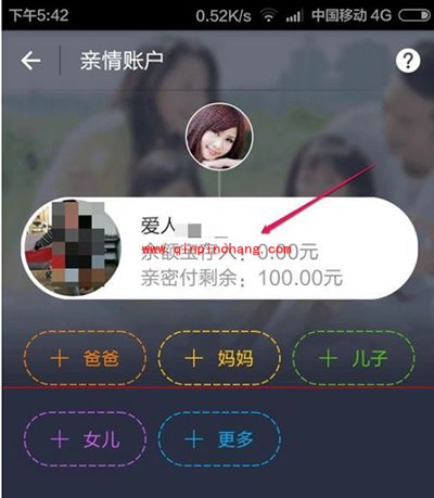 支付宝9.0亲情账户每月额度修改教程